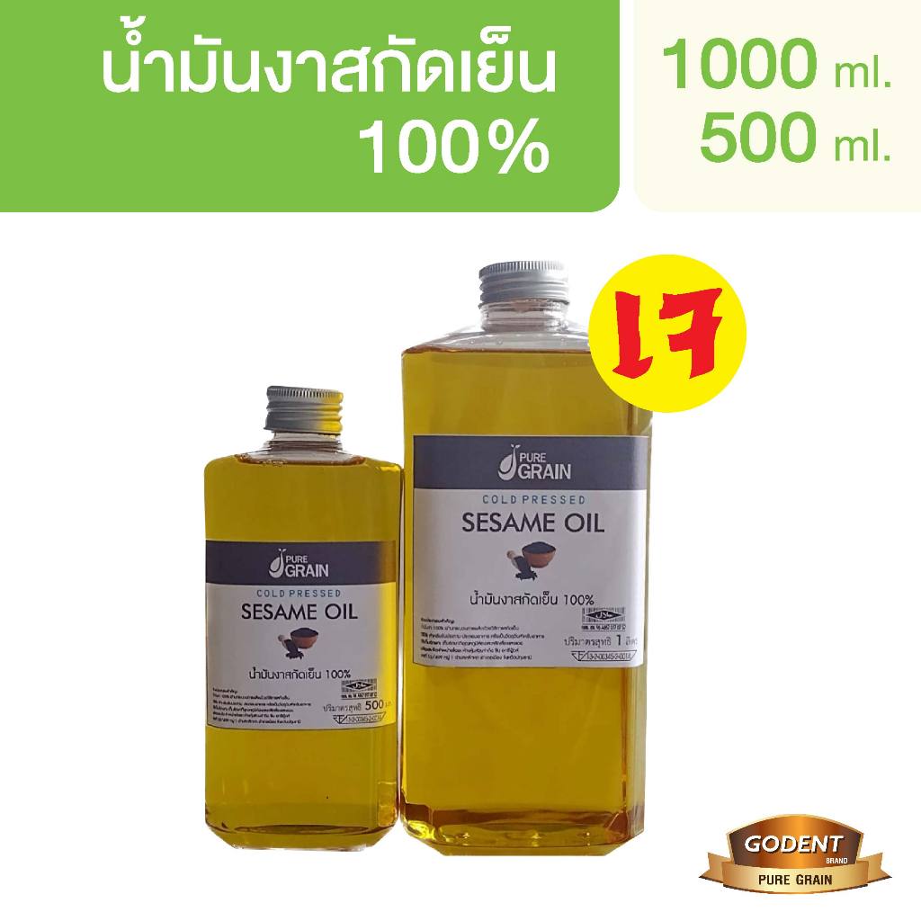 เพียวเกรน น้ำมันงาสกัดเย็น100%