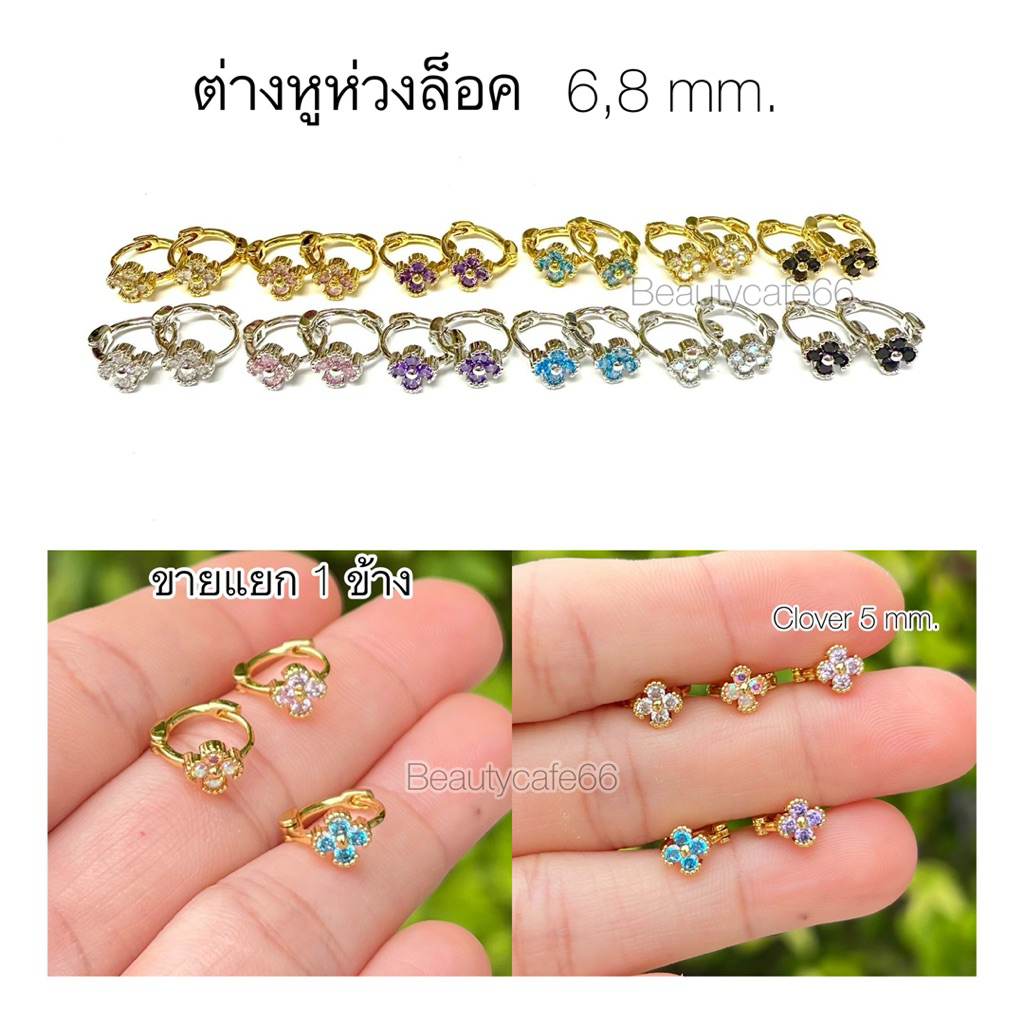 Z87 (1 ข้าง) ต่างหูเพชร ต่างหูห่วง ใบโคลเวอร์ Clover 5 mm. สแตนเลสแท้ Stainless 316L