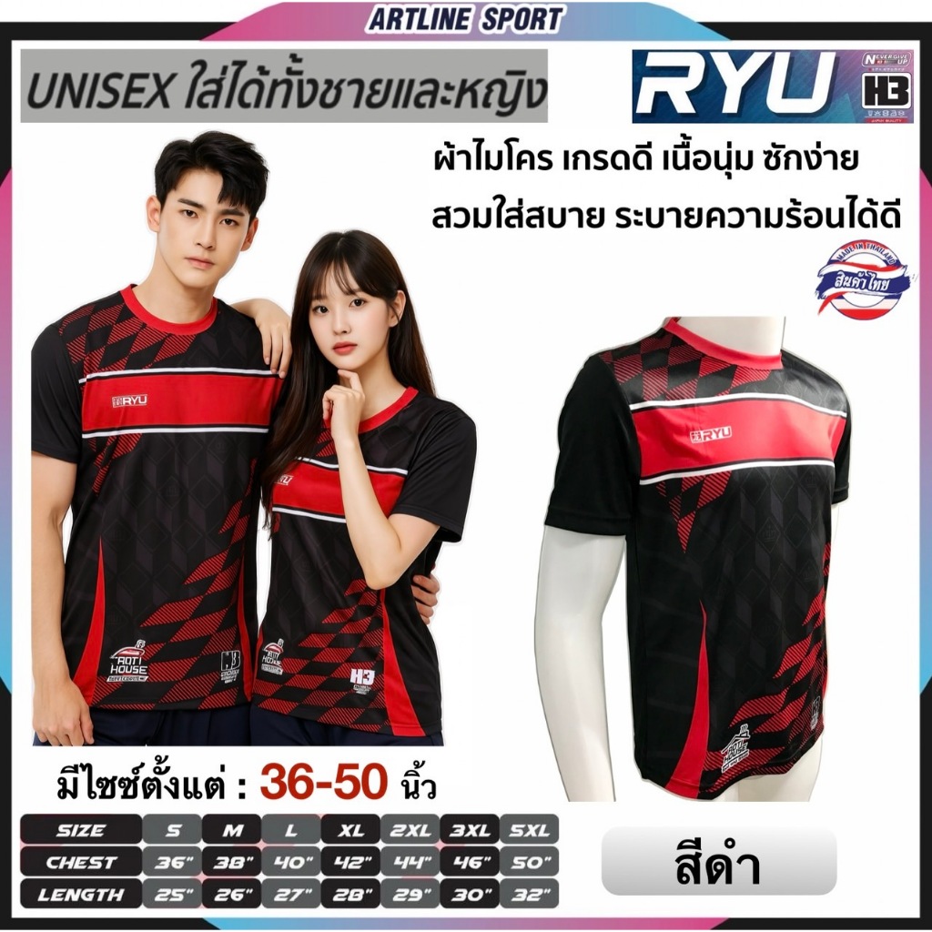 H3 SPORT เสื้อกีฬาพิมพ์ลาย รุ่น RYU-03 รุ่นใหม่ล่าสุด (สินค้าไทย)  คุณภาพดีในราคาย่อมเยา -มีให้เลือกสรร ถึง
