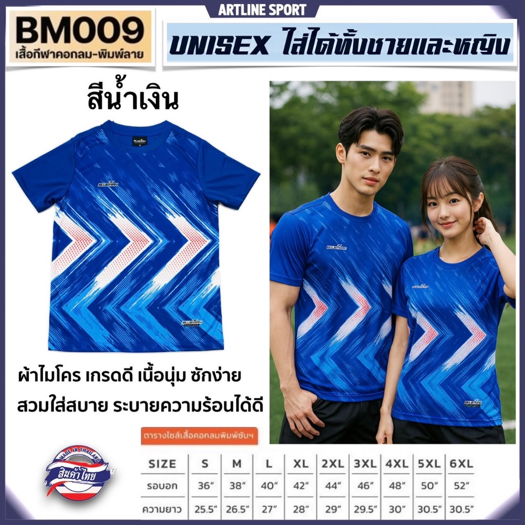 BLUEMAN Sport 009เสื้อกีฬาบลูแมนสปอร์ต ราคา 159บาท