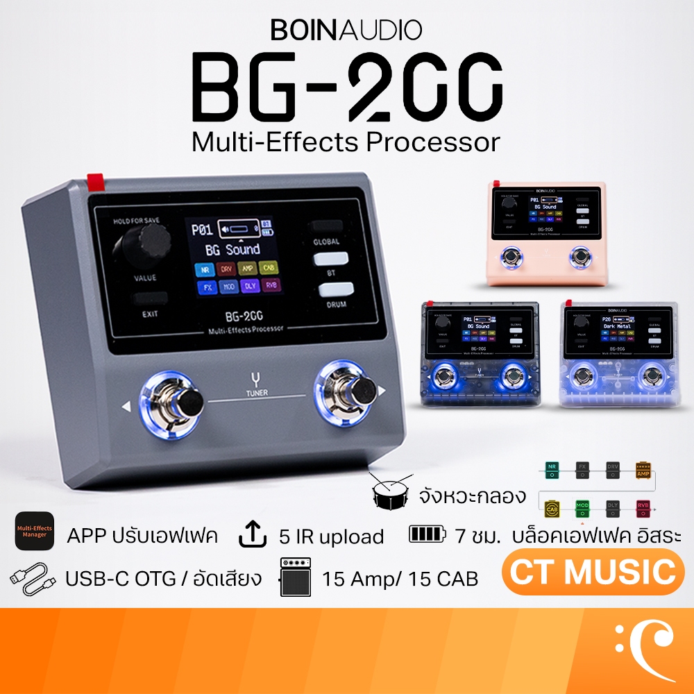 Boin Audio BG-200 Multi Effects Processor เอฟเฟคกีตาร์ BG-200