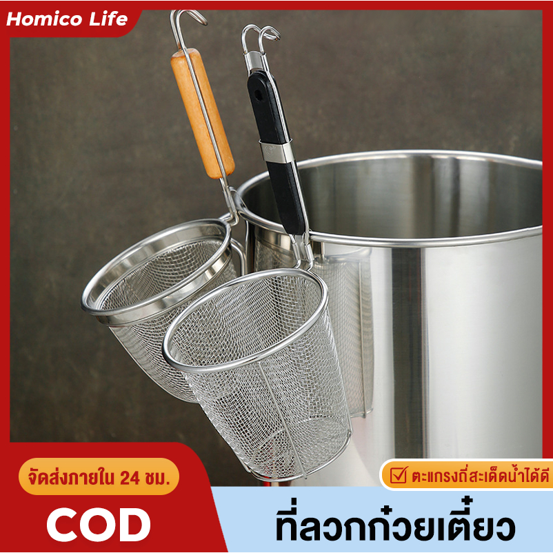 ตะกร้อลวกเส้น ที่ลวกก๋วยเตี๋ยว กระชอนลวกสแตนเลสด้ามไม้อย่างดี ด้ามไม้ยาว กระชอนลวกก๋วยเตี๋ยว ตะแกรงลวกอาหาร