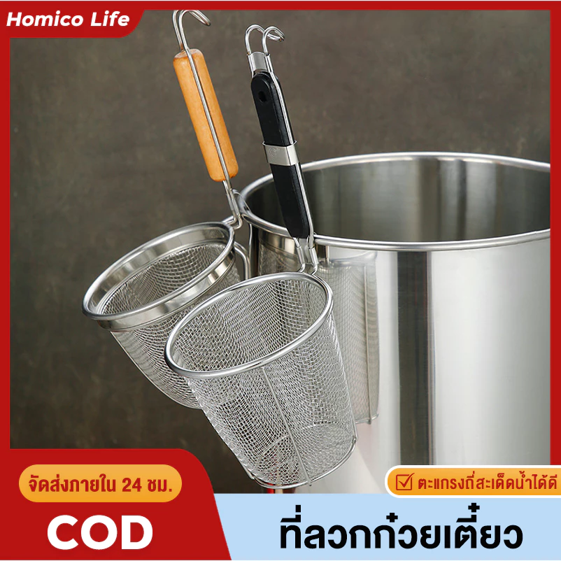 ตะกร้อลวกเส้น ที่ลวกก๋วยเตี๋ยว กระชอนลวกสแตนเลสด้ามไม้อย่างดี ด้ามไม้ยาว กระชอนลวกก๋วยเตี๋ยว ตะแกรงลวกอาหาร