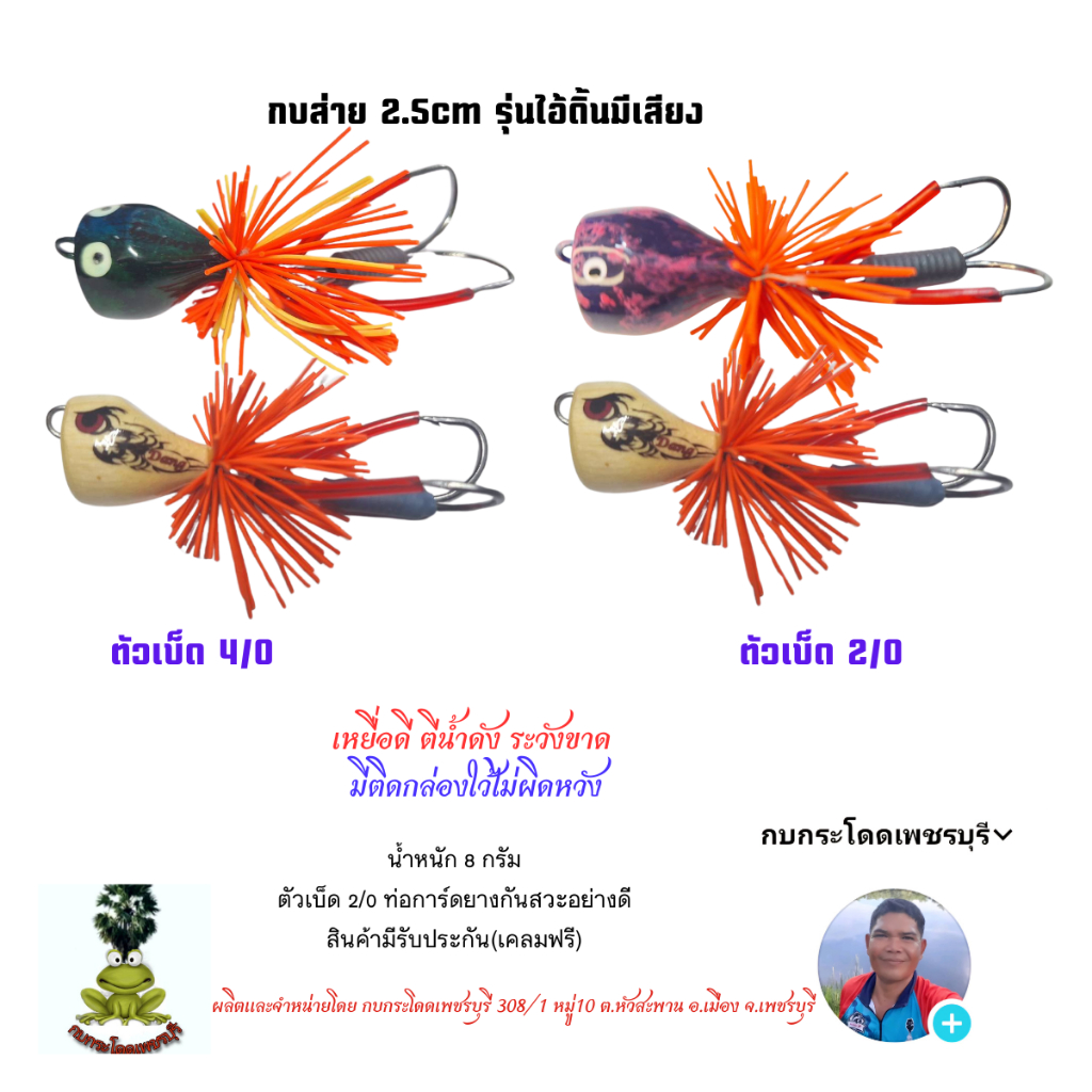 กบส่ายรุ่นไอ้ดิ้นมีเสียง กบส่ายขนาด2.5cm  กบส่ายตัวเบ็ด2/0,4/0 กบส่ายมีเสียง กบส่่ายตกปลาช่อน  กบส่ายตกปลาชะโด