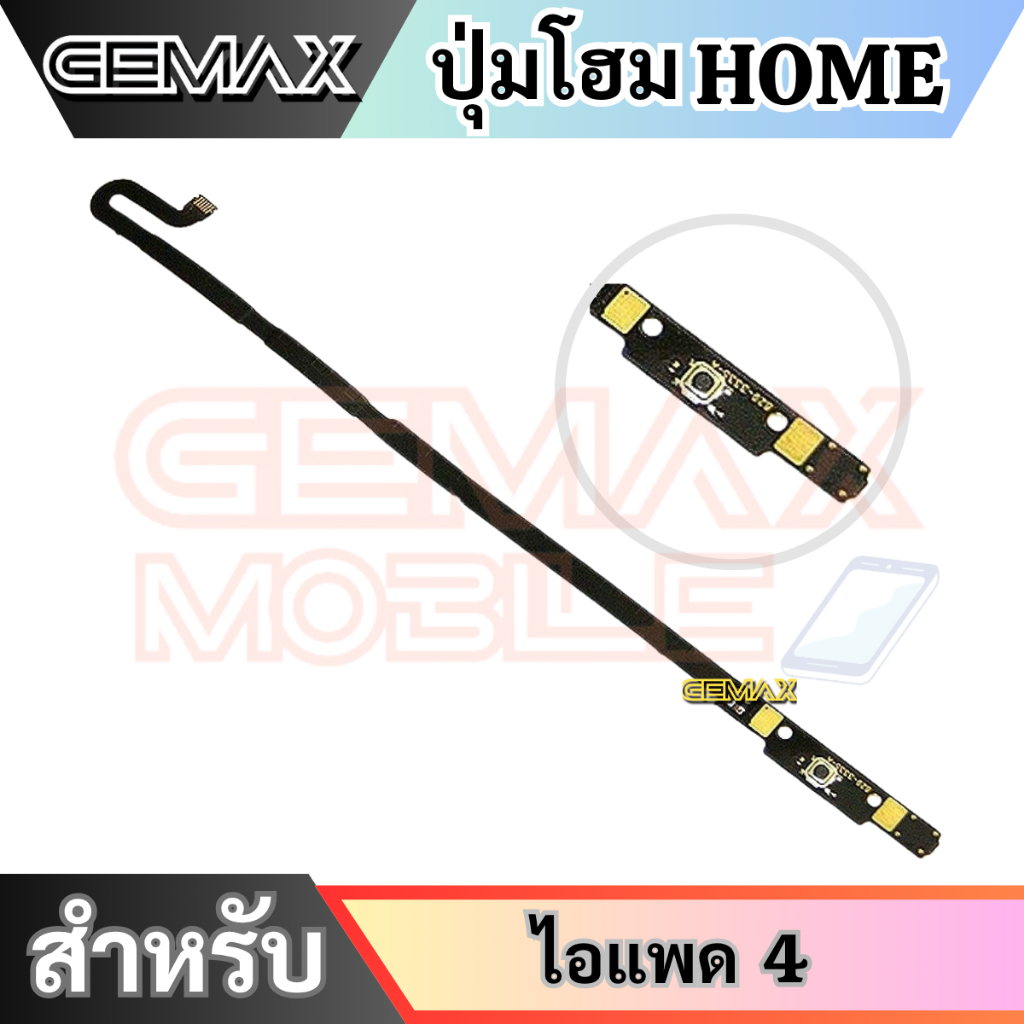 แพรปุ่มโฮม สำหรับไอแพด 4 4th A1458 Home Button Flex Cable