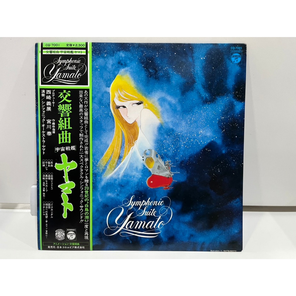 1LP Vinyl Records แผ่นเสียงไวนิล 交響組曲 宇宙戦艦ヤマト CQ-7001  (J17A195)