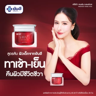 Yanhee Vita8 Cream ยันฮี ไวต้า8 ครีม ลดริ้วรอย ผิวหย่อนคล้อย จุดด่างดำ ผิวเรียบเนียน กระจ่างใส