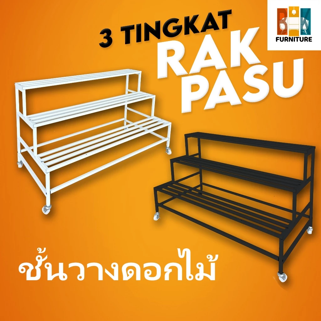 (สต็อกพร้อม) ชั้นวางต้นไม้ เหล็กเคาร์บอน ชั้นเหล็ก ชั้นวางกระถางต้นไม้ ขาตั้งดอกไม้เหล็ก3ชั้น กันน้ำกันสนิม รับน้ำหนักได