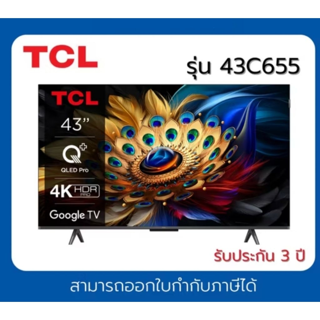 TCL QLED PRO Google TV 4K รุ่น 43C655 ขนาด 43 นิ้ว ปี 2024 (ประกันศูนย์ 3 ปี) เมื่อลงทะเบียน