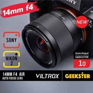 🇹🇭 ใหม่ VILTROX 14mm f4 ฟูลเฟรม Auto Focus Sony Nikon Z เลนส…