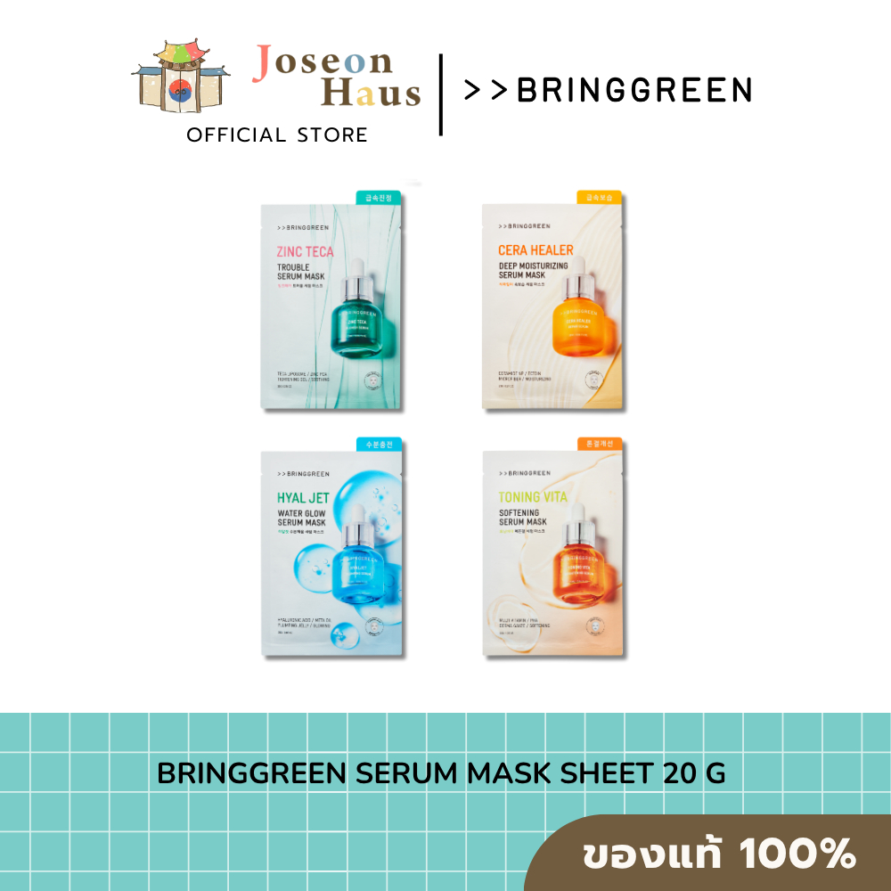 BRINGGREEN Serum Mask Sheet 20 g. บริงกรีน เซรั่ม มาส์ก ชีท 20 กรัม.