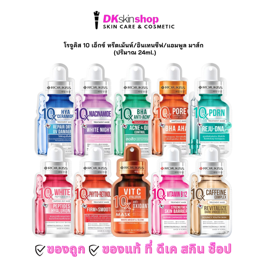 โรจูคิส 10X ทรีตเมนท์/อินเทนซีฟ/แอมพูล มาส์ก Rojukiss 10X Treatment/Intensive/Am
