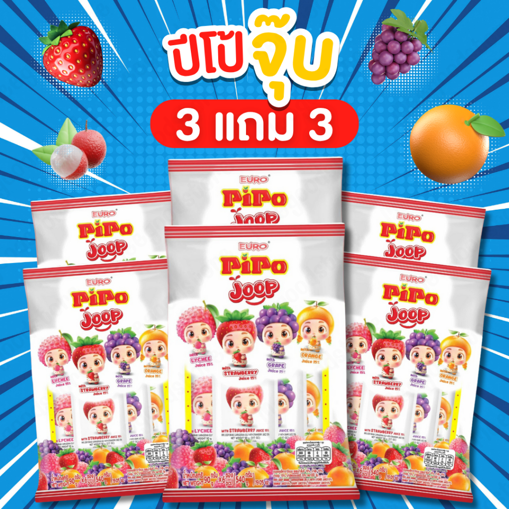 3 แถม 3 PiPo Joop ปีโป้จุ๊บ เยลลี่ปีโป้ผสมน้ำผลไม้ 1 ถุง มี 6 ชิ้น น้ำหนัก 90 กรัม/ชิ้น คละรส ยิ่งแช่เย็นยิ่งอร่อย