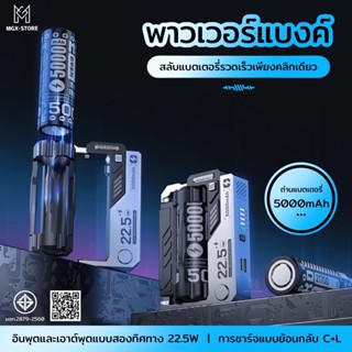 Power Bank Bullet Replacement Power Pack ใส่แบตเตอรี่ MXD-21…