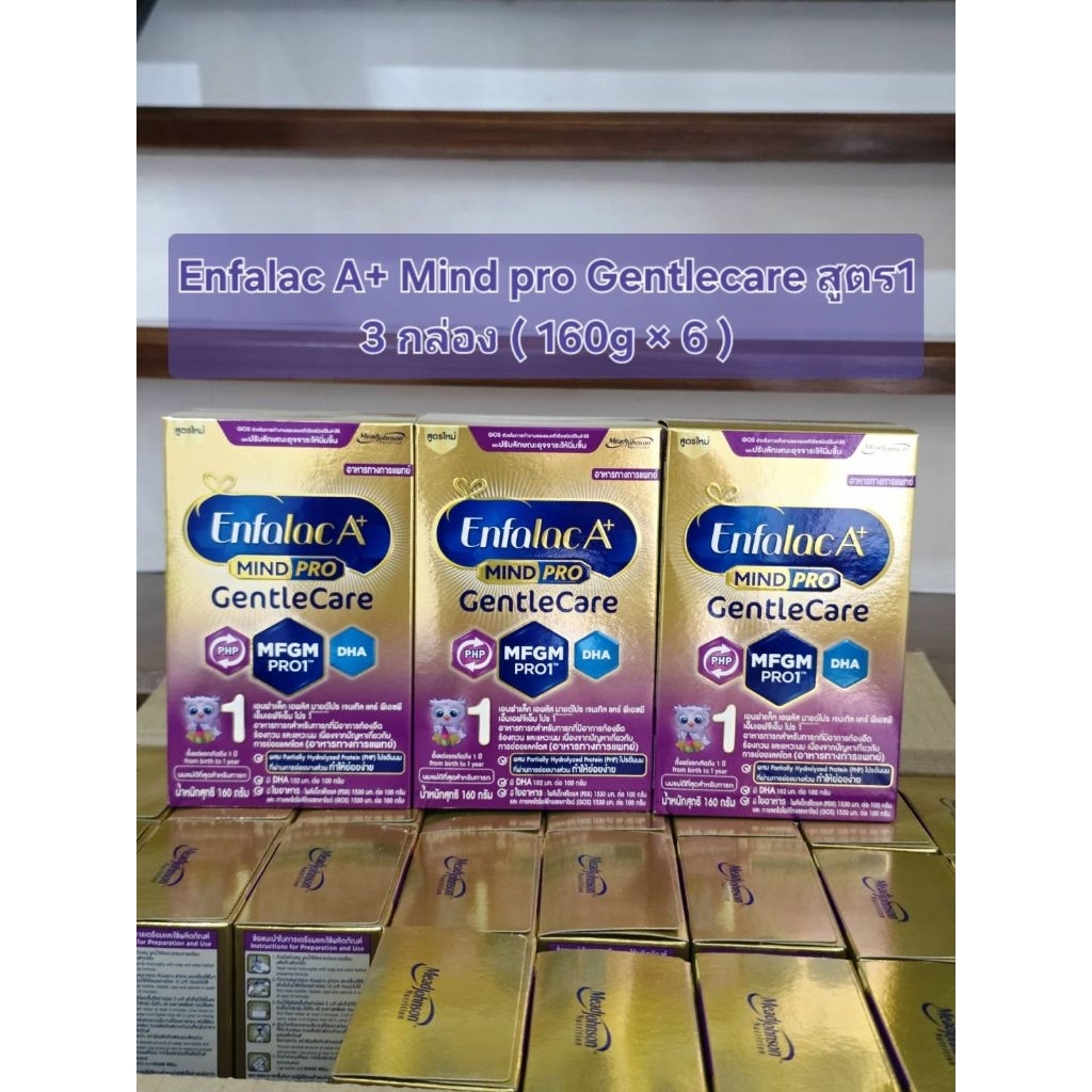 (3 กล่อง)Enfalac A+ mind pro Gentle care สูตร1 ขนาด 160กรัม  (หมดอายุ 31/07/27)