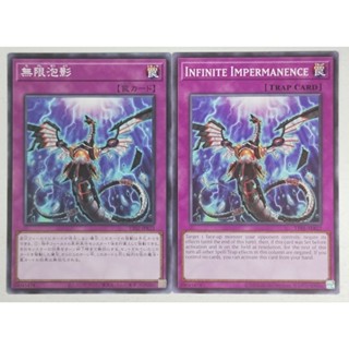 Yugioh แยกใบ Infinite Impermanence ระดับ C [JP/AE]