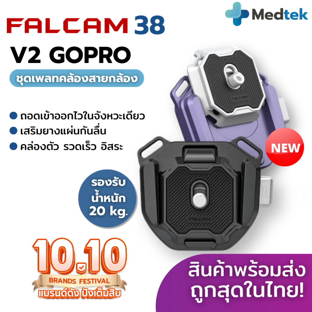 ถูกสุด ส่งไว สีใหม่📷 Falcam F38 V2 3142 Quick Release Shoulder Strap ชุดเพลท ยึดฐานกล้อง ติดสายคล้อง