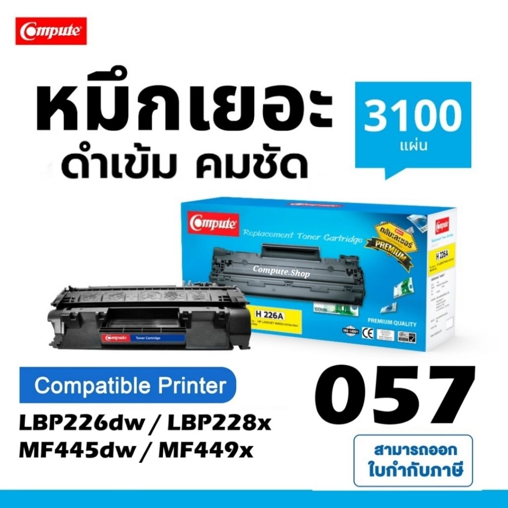 ตลับหมึก Canon 057 CRG-057H ตลับใหม่ มีชิป เครื่อง Canon LBP226dw LBP228x imageCLASS MF445dw MF449x