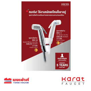 Karat Faucet ชุดสายฉีดชำระ สายอคิลิค ยาว 120 ซม. รุ่น BW01-50 พร้อมสายและขอแขวน