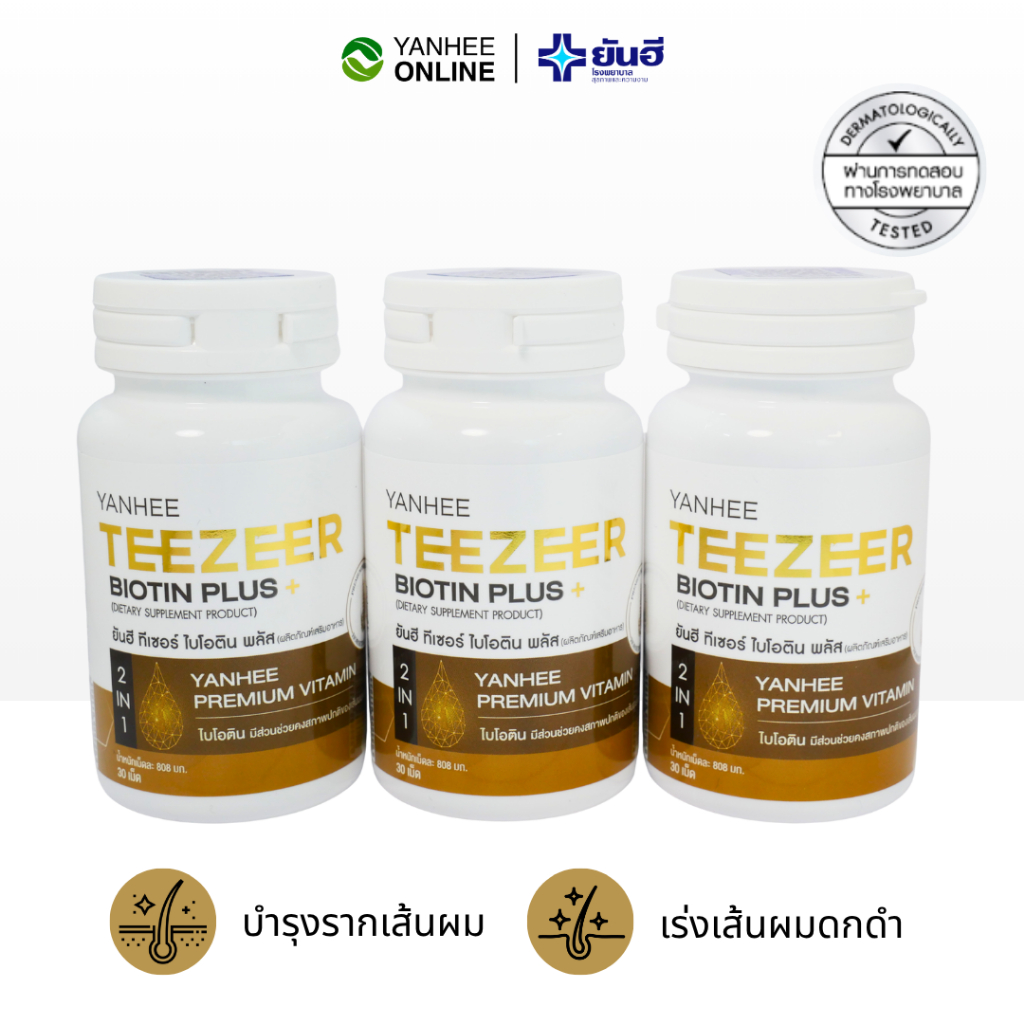 Yanhee Teezeer Biotin Plus ยันฮี ทีเซอร์ ไบโอติน วิตามิน บำรุงผม หัวล้าน ผมบาง zinc หญ้าหางม้า