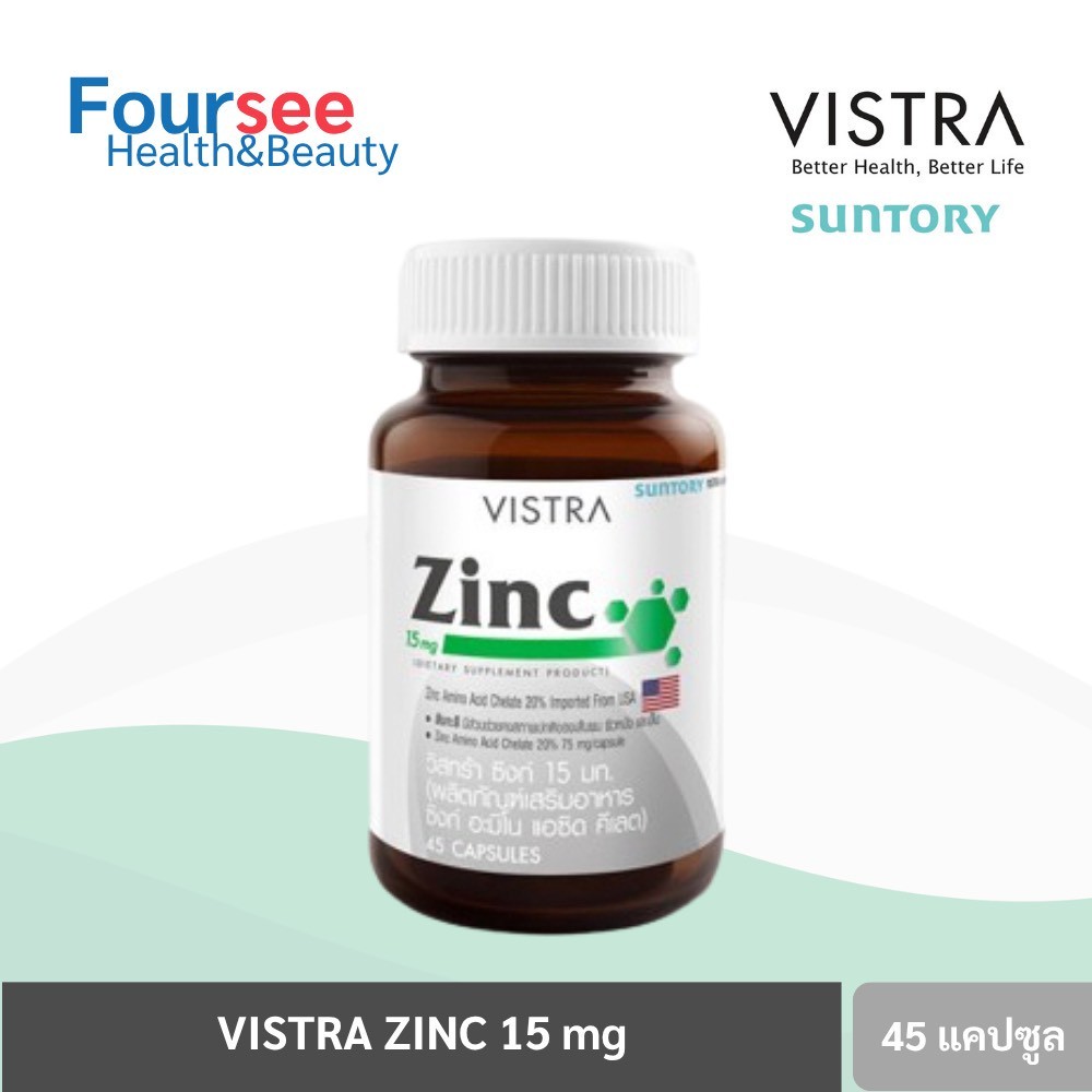 VISTRA Zinc 15 mg 20/45 แคปซูล วิสทร้า ซิงค์ 15 มิลลิกรัม