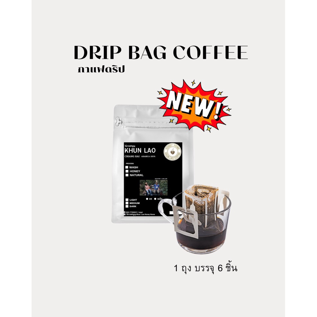 DRIP BAG COFFEE กาแฟดริปขุนลาว บรรจุ 6 ชิ้น
