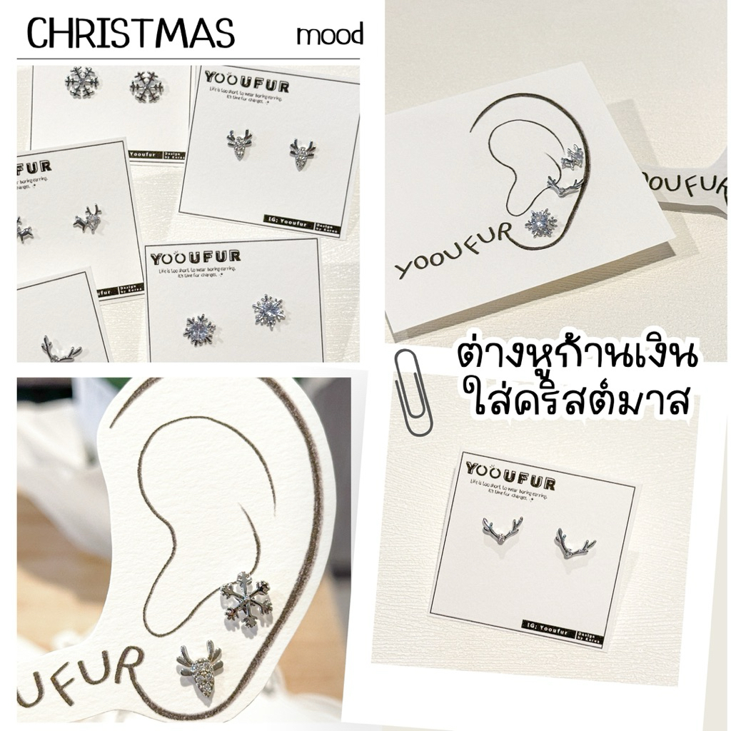 ˚◡̈ •⁺ต่างหูก้านเงิน ˚ใส่คริสต์มาส º·˚เบา เบา แต่ปัง *⌇