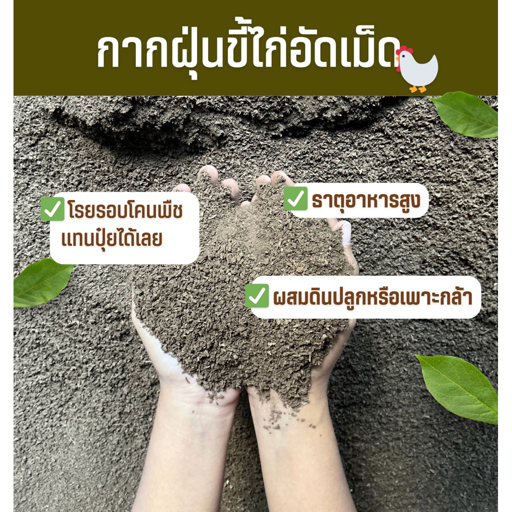 กากฝุ่นขี้ไก่อัดเม็ด ดินปลูกต้นไม้ ปุ๋ยปลูกต้นไม้ ธาตุอาหารสูง ปุ๋ยอินทรีย์