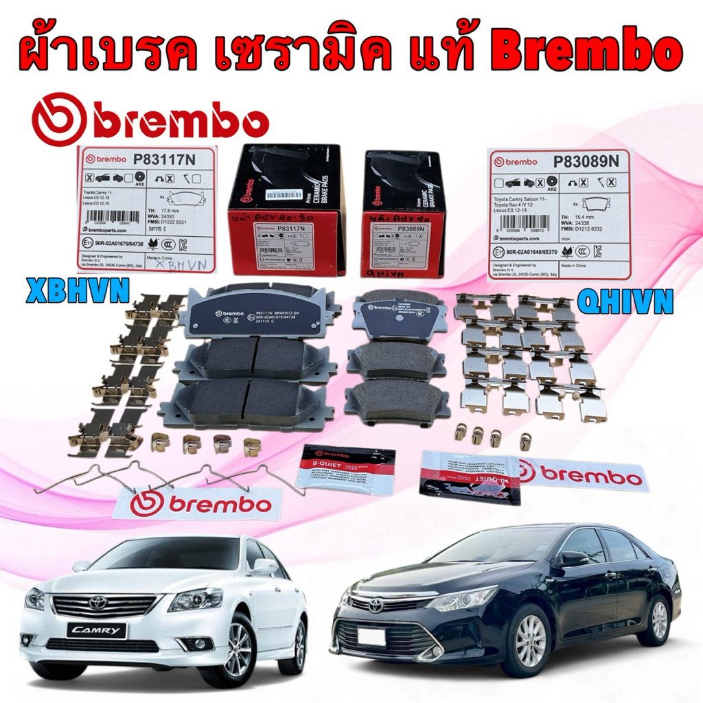 TKD Brembo ผ้าเบรค หน้า หลัง เซรามิค Toyota Camry ACV40 ACV50 2.0 2.4 HYBIRD ปี 06 -18