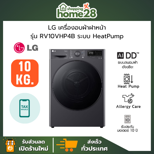 LG เครื่องอบผ้าฝาหน้า  ขนาด 10 กก รุ่น RV10VHP4B สีดำ ระบบ DUAL Inverter Heat PumpTM (ของแท้รับประกั