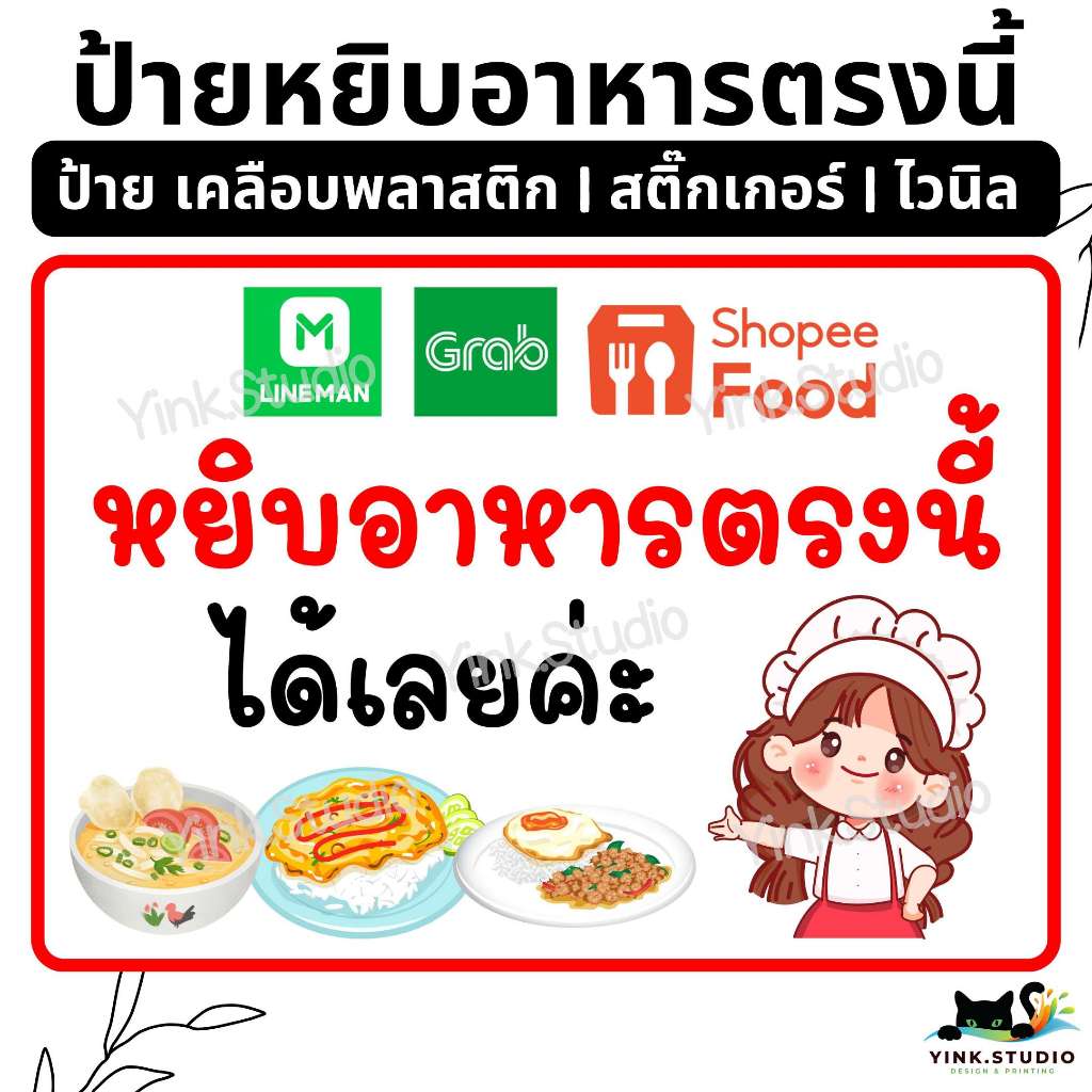 ป้าย หยิบอาหารตรงนี้ ร้านอาหาร ขายอาหาร | ป้ายเคลือบพลาสติก A4 A5, | สติ๊กเกอร์ A4 A5 | ป้ายไวนิล