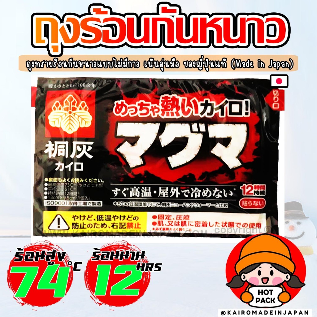 10 แผ่น ถุงร้อนกันหนาว แบรนด์ NO. 1 ของแท้จากญี่ปุ่น ถุงทำความร้อนกันหนาว ถุงทรายร้อนแบบไม่มีกาวอุ่นมือ MADE IN JAPAN