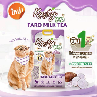 Kasty Pop แคสตี้ป๊อป ทรายแมวเต้าหู้ ธรรมชาติ 6 ลิตร ไร้ฝุ่น ไม่ติดกะบะทราย ดับกลิ่นดี ทิ้งลงชักโครกได้ {FS}