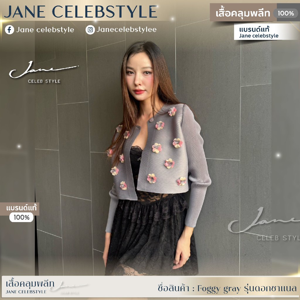 เสื้อคลุมพลีทสี Foggy gray รุ่นดอกชาแนล