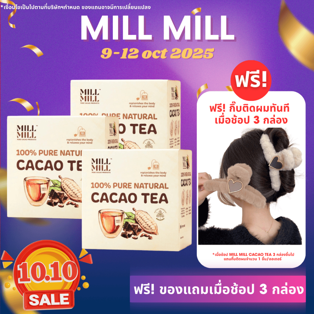 [ พร้อมส่ง ] MILL MILL Pure Cacao Tea (ชาคาเคาบริสุทธิ์ 100%) 10ซอง/กล่อง 50g ผ่อนคลาย นอนหลับสบาย ไ