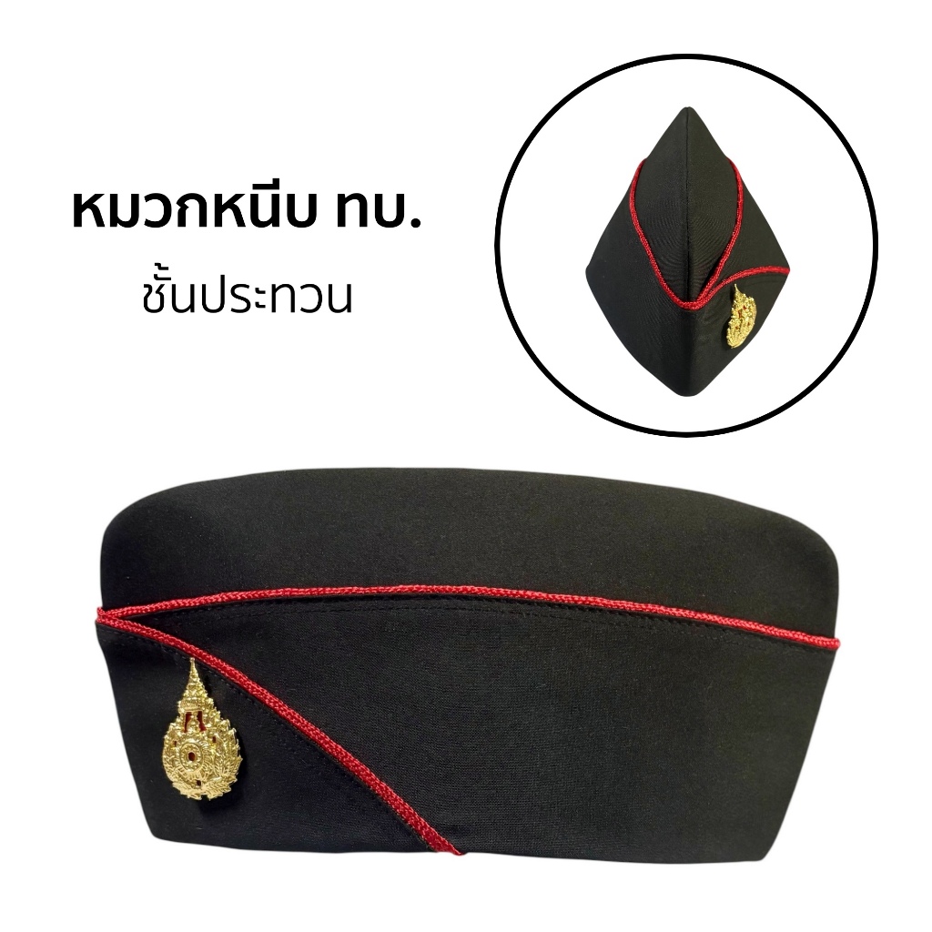 หมวกหนีบ ทบ. หมวกหนีบทหารบก ชาย / หญิง