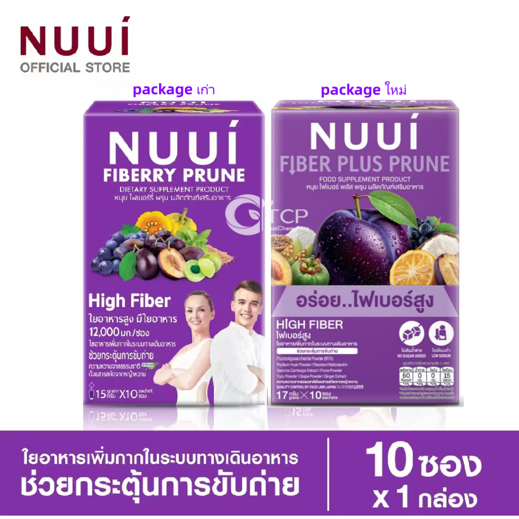 NUUI FIBERRY PRUNE หนุย ไฟเบอร์รี่ พรุน ช่วยกระตุ้นการขับถ่าย (3 กล่อง มี10 ซอง) 17x10ใยอาหารสูง มีใ