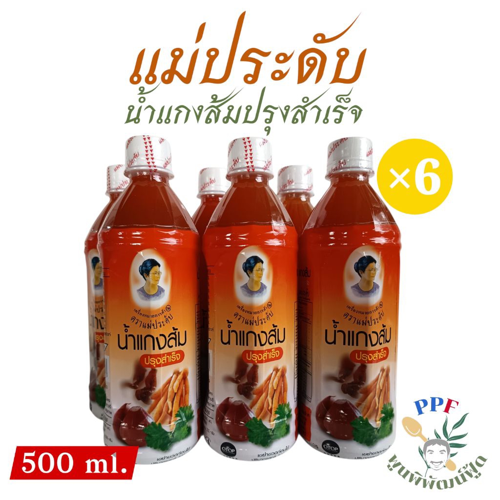น้ำแกงส้ม น้ำปรุง แกงส้ม สำเร็จรูป ตรา แม่ประดับ 500 มล.× 6 ขวด