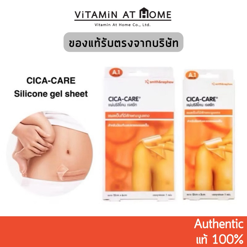 CICA-CARE แผ่นซิลิโคนเจลลดรอยแผลเป็น ของแท้ Smith & Nephew สำหรับแผลผ่าตัด แผลผ่าคลอด แผลเป็นนูน