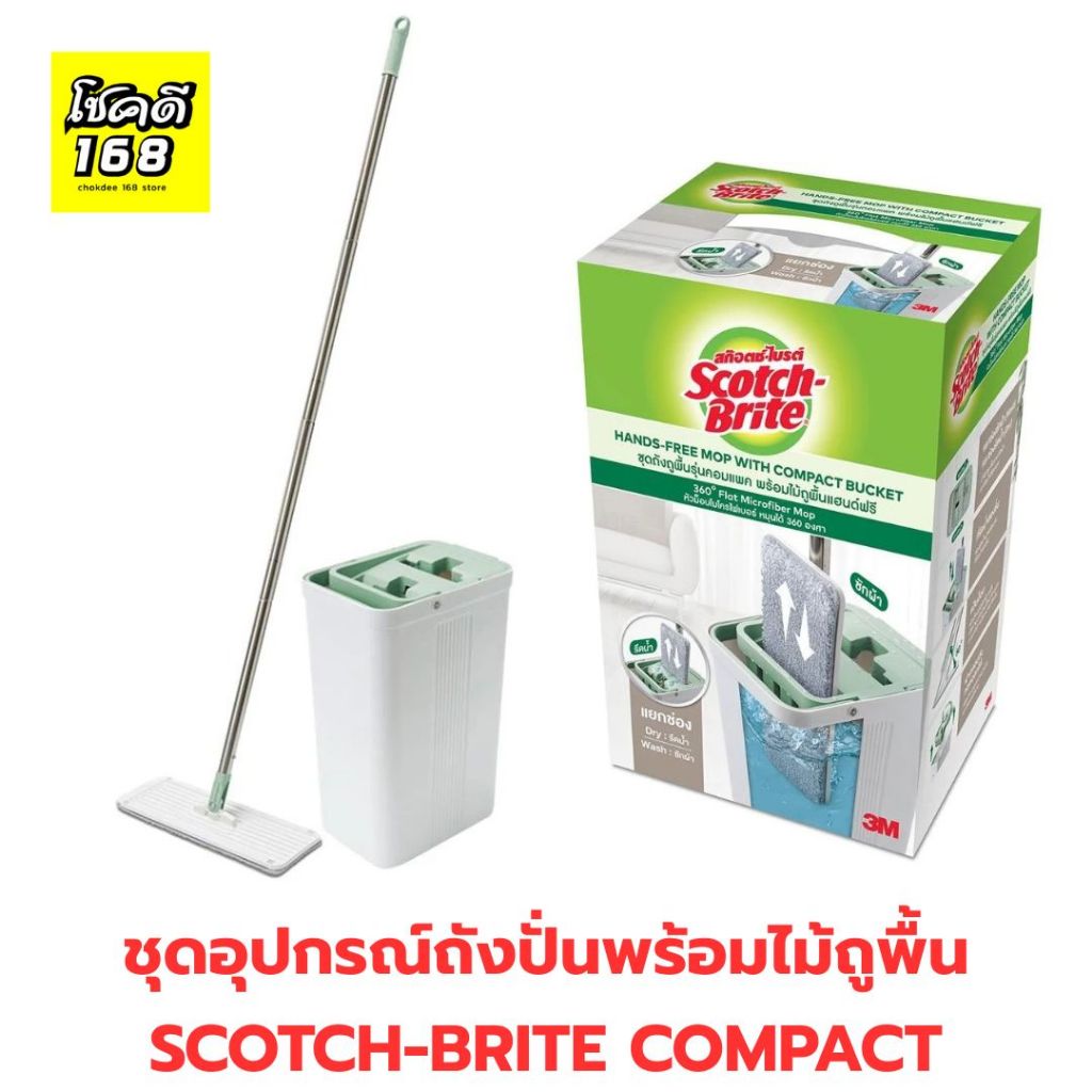ไม้ม็อบ ถูพื้น ไม้ถูพื้น พร้อม ชุดอุปกรณ์ถังปั่น ครบชุด SCOTCH-BRITE COMPACT