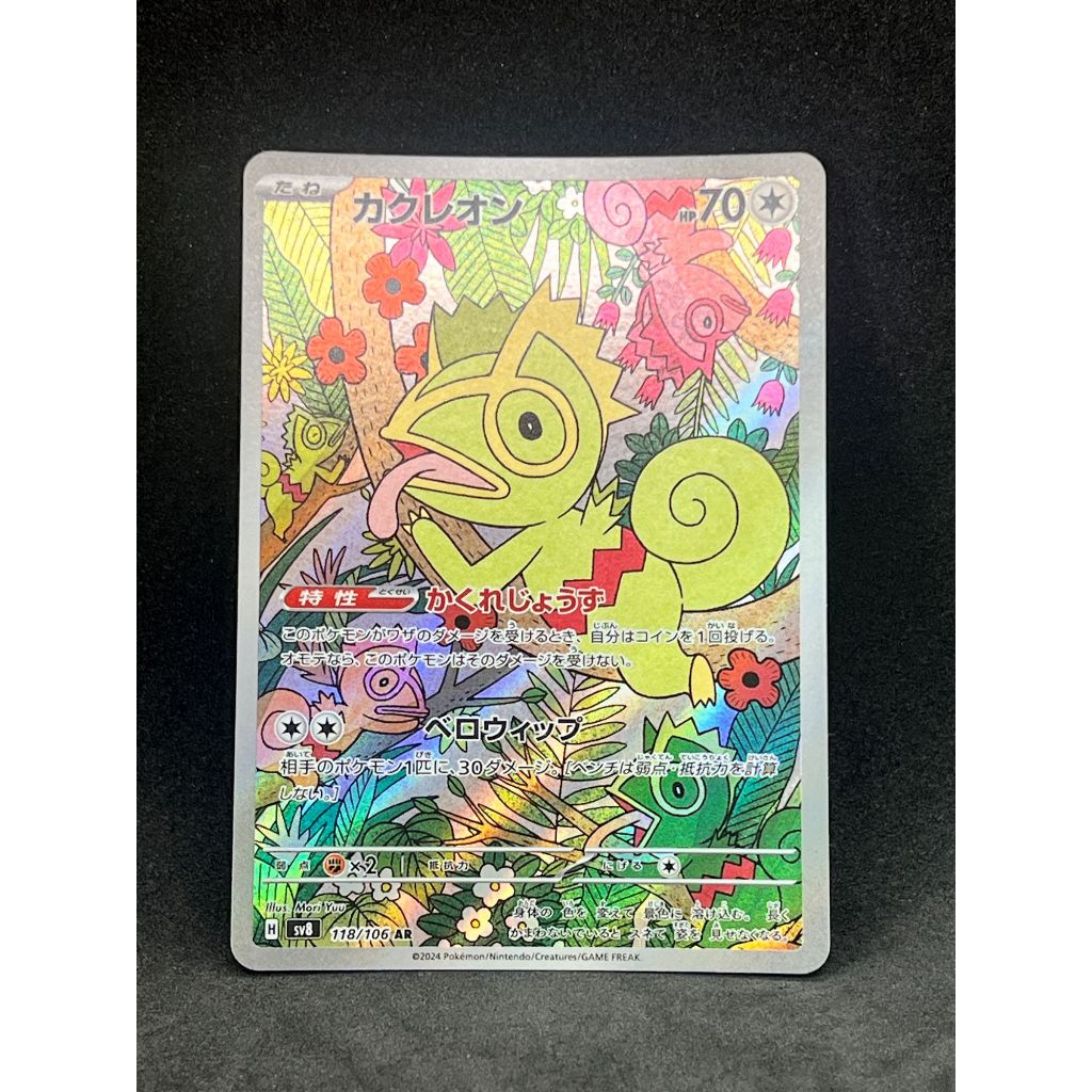 Kecleon 118/106 AR pokemon card Japanese s0064 Shipping from Japan