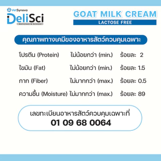 DeliSci Goat Milk Cream ครีมเลียนมแพะ รสนม (1 กระปุก 36 ซอง) ขนมแมว