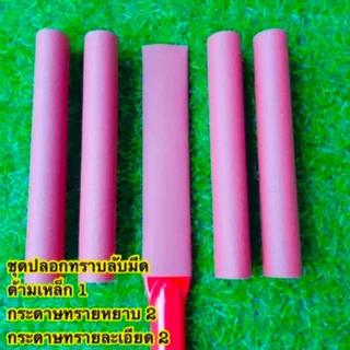 ปลอกทรายลับมีดกรีดยาง ตัวช่วยในการลับมีดกรีดยาง ใช้แทนหินลับมีด ใช้งานง่าย ลับไว ใช้งานได้นาน เปลี่ยนแค่ผ้าทราย