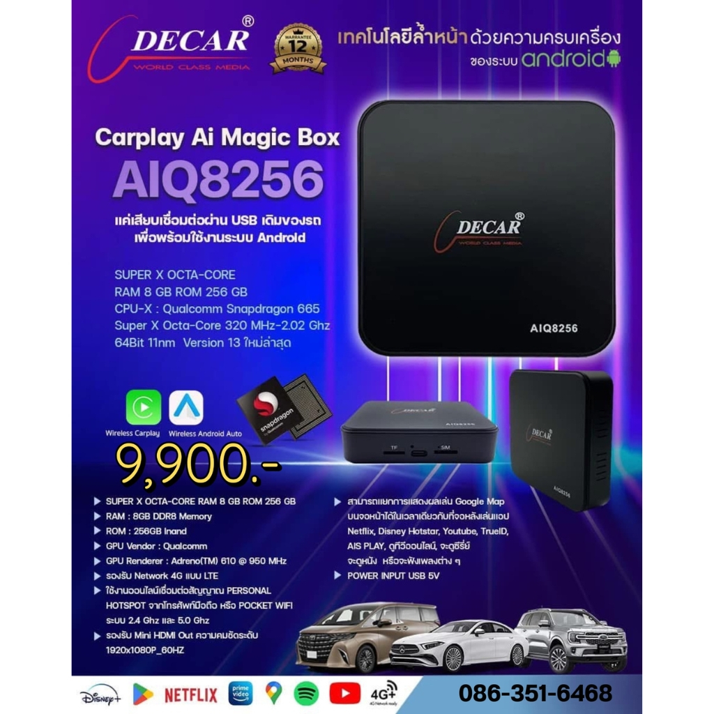 (ประกันศูนย์ไทย) กล่องเเอนดรอยด์ Decar Ram 8 Rom 256GB Android Box เช็ครุ่นรถก่อนสั่งซื้อได้