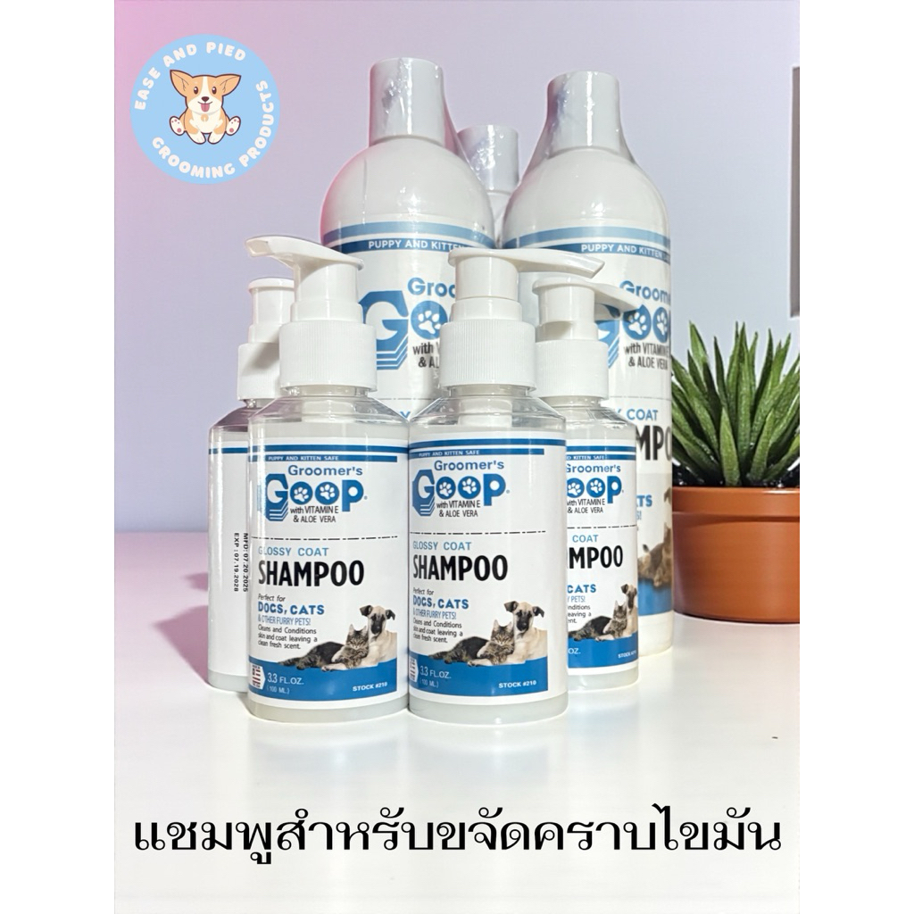 แชมพูอาบน้ำ Goop  สำหรับล้างคราบไขมัน สำหรับแมว