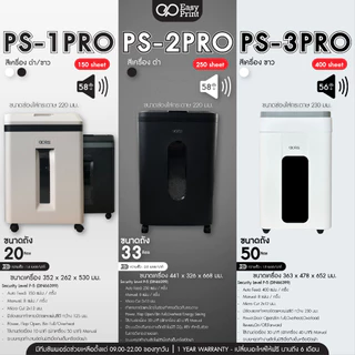 EasyPrint เครื่องทำลายเอกสาร กระดาษ อัตโนมัติ Paper Shredder Auto Feed 150/250 PS-1 PS-2 PS-3Pro