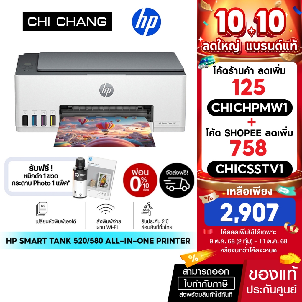 [Best seller] HP Smart Tank 520/580 All-in-One Printer เครื่องพิมพ์อิงค์แทงค์ wifi รับประกัน 2 ปี