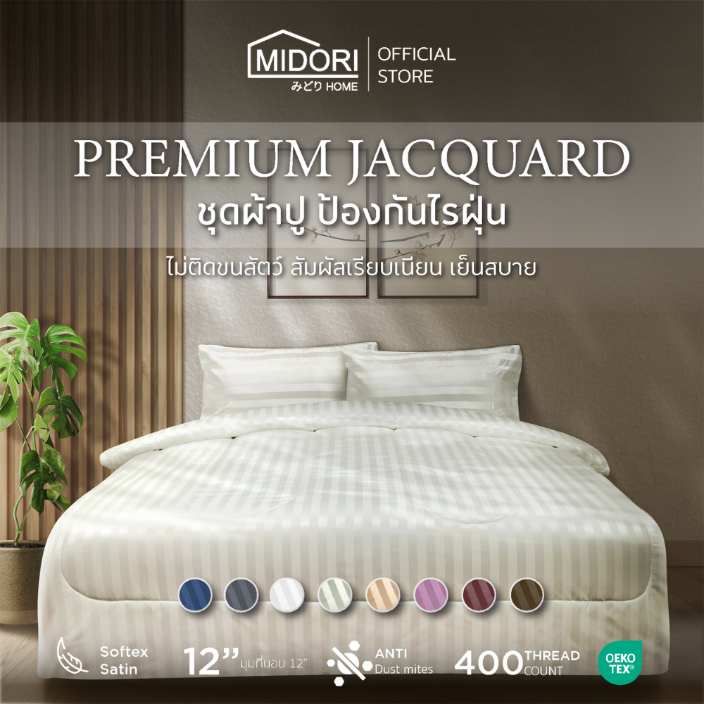 MIDORI Home Premium รุ่น Jacquard ชุดเครื่องนอน รวมลายริ้ว