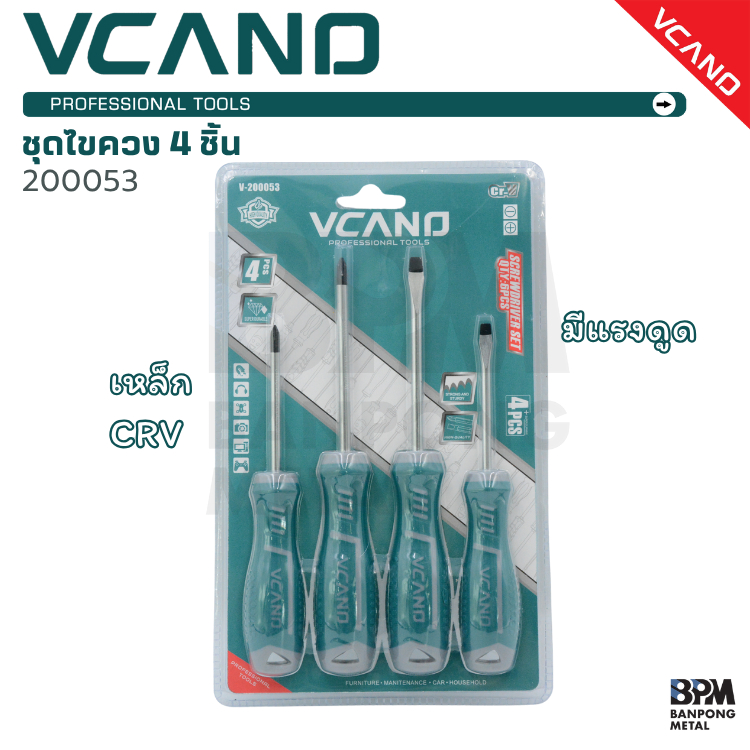 VCANO ชุดไขควง 3"- 4"  4 ตัว ชุด (ปากแบน + ปากแฉก) รุ่น 200053