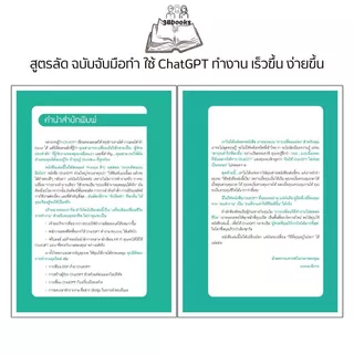 หนังสือ สูตรลัด ฉบับจับมือทำ ใช้ ChatGPT ทำงาน เร็วขึ้น ง่ายขึ้น แบบที่ไม่มีใครเคยสอน : ChatGPT แชทจีพีที AI